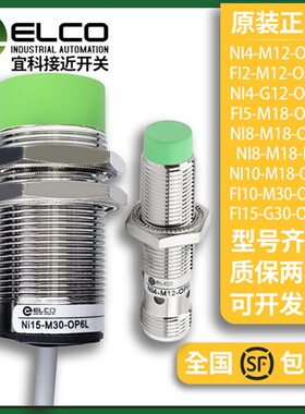 ELCO宜科接近开关NI4-M12-ON6L 2FI5-M18-OP6L NI15-M30-OD6L NI8