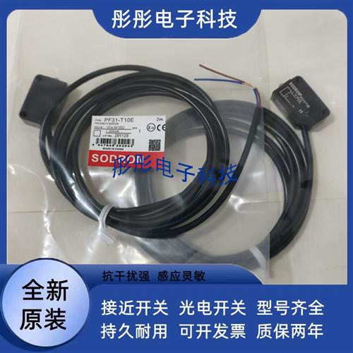 全新 索迪龙PF31V-D50BNS  PM18V-P03BPA-Y/2M传感器