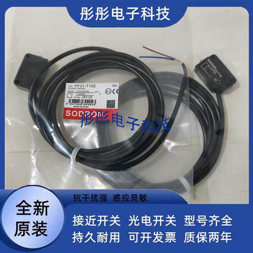 全新 索迪龙PF31V-D50BNS  PM18V-P03BPA-Y/2M传感器