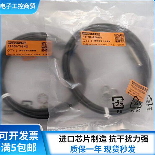华怡丰接近开关PTF08-T06NO PT08-E02NO E02NC E02PO E02PC T04NO