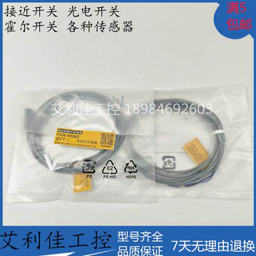 现货传感器 PX08-H02NO PX08-H02NC PX08-H02PO 质保一年