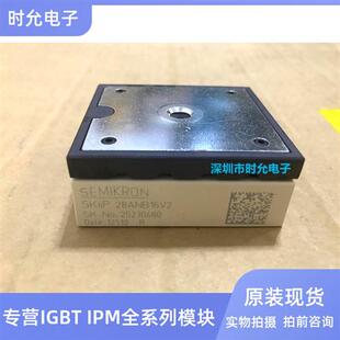SKIIP28ANB16V1 SKIIP28ANB16V2 SKIIP28AN16V2 全新原装