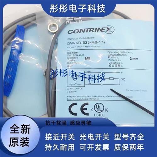 科瑞DW-AD-401-M5/DW-AS-401-M5/403/621/623/521/523传感器