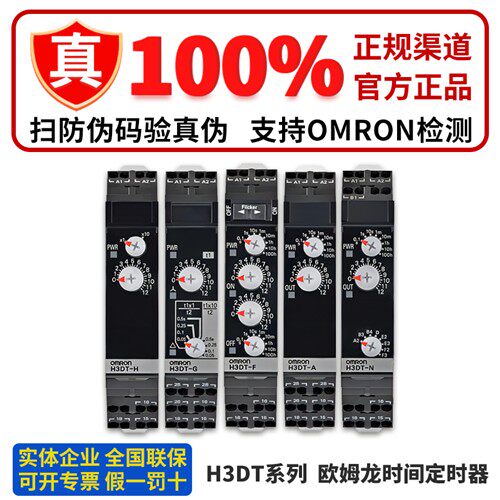 欧姆龙继电器计时器 H3DT-F G HCS HDS HBS HCL HDL HBL N2 L2 A2