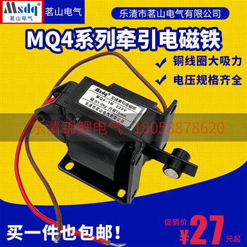 茗山吸力MQ4-1N/0.8N1.5N3KG行程15推拉式220V交流牵引电磁铁2402