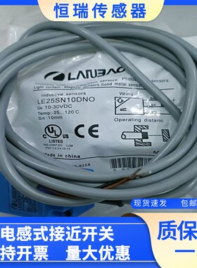 全新电感式传感器NPN常开接近开关LE25SF07DNO,LE25SN10DNO高质量