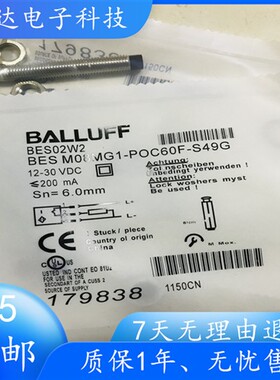 巴鲁夫接近开关 BES M08MG1-POC60F-S49G BES02W2 感应式传感器