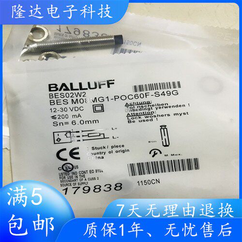 巴鲁夫接近开关 BES M08MG1-POC60F-S49G BES02W2 感应式传感器