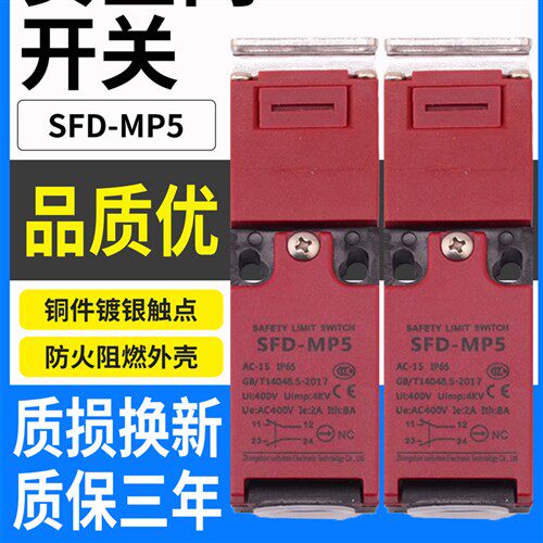 安全门开关电梯适用西子奥的斯AZD-S11曳引机主机SFD-MP5开关配件