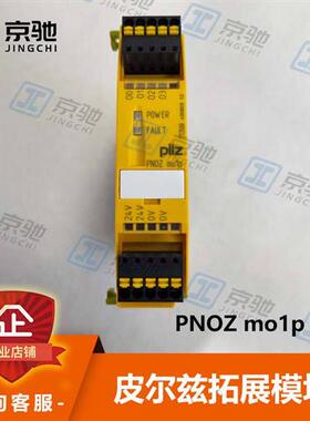 pilz扩展模块PNOZ mo1p 4 so单极正开关773500全新原装询价
