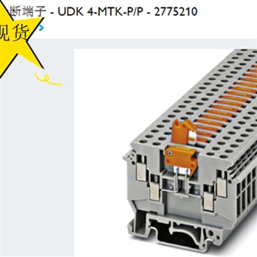 刀闸分断端子 - UDK 4-MTK-P/P - 2775210 全新原装现货 100个包