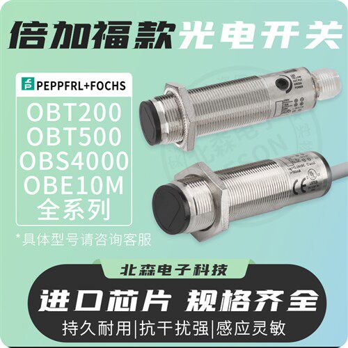 光电开关OBT500-18GM60-E5/OBT200/OBE10MOBS4000-GM60-E5-V1感应
