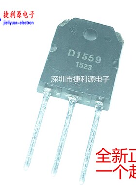 全新原装正品 音频功放管TO-3P 2SD1559  D1559 可直拍