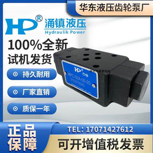 新款台湾HP液压阀MPC-02W/02A/02B/03W/03B/03A-05/50-40现货
