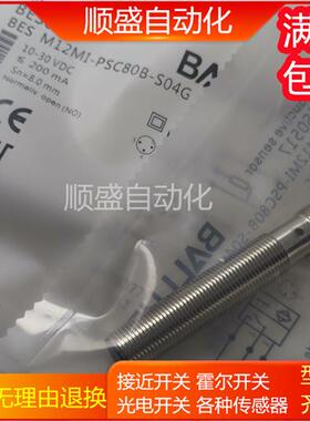 全新传感器BES0517 BES M12MI-PSC80B-S04G替代BES05KHBES