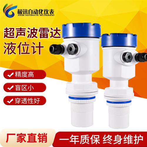超声波液位计一体式水位传感变送器物位仪雷达料位水位计控制器