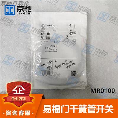 ifm磁性气缸感测器MR0100干簧管开关全新原装现货询价质保