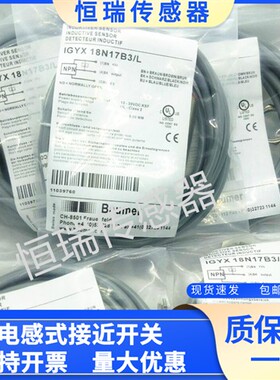 全新 接近开关传感器IGYX 18N17B3L 18P17B3 18N17E3 18P17E3L