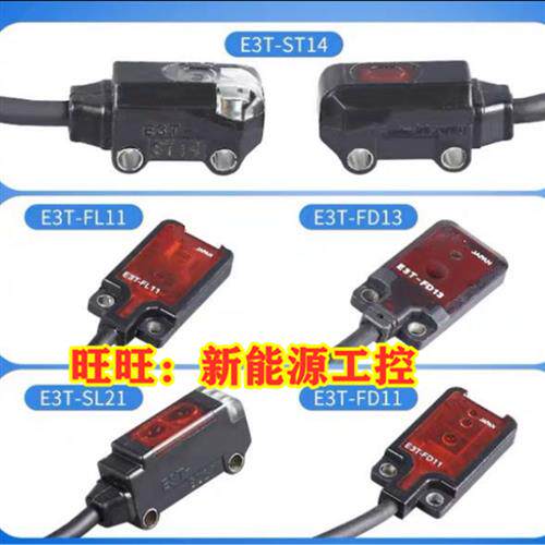 正品光电开关 对射型E3TST11 E3TST12 E3TST22 E3TST21