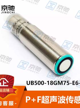 P+UB500-18GM75-E6-V15超声波传感器UB500-F42S-E7-V15