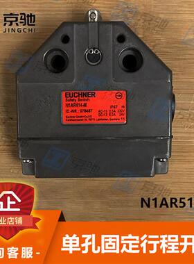 euchner行程开关N1AR514-M单孔固定滚轮柱塞078487全新询价