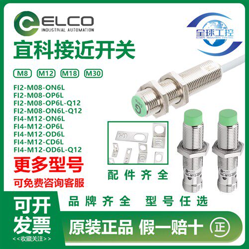 ELCO宜科接近开关FI5-FI8-G18-OP6L-Q12ON6L NI8-M18-OD6L CP CND