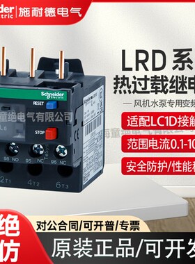 施耐德热继电器LRD06C 03C 04C 07C10C12C14C16C21C32C热过载LC1D