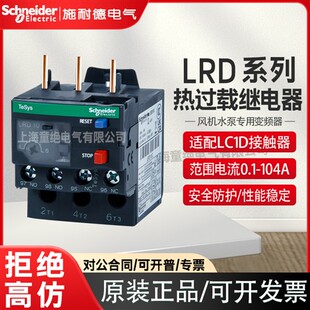 施耐德热继电器LRD06C 03C 04C 07C10C12C14C16C21C32C热过载LC1D