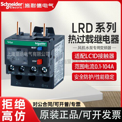 施耐德热继电器LRD06C 03C 04C 07C10C12C14C16C21C32C热过载LC1D