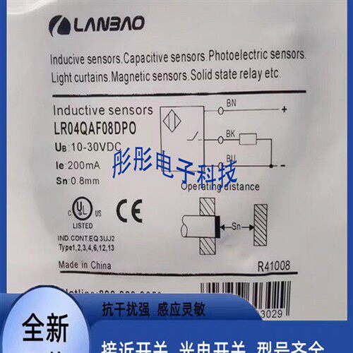 全新兰宝接近开关LR04QAF08DNO LR04QAF08DPO LR05AF08DPO传感器