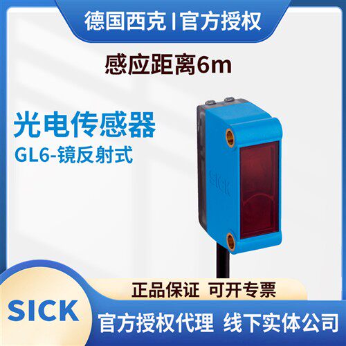 GL6G-N1212P1212P4212N4212西克sick镜反射式光电开关传感器