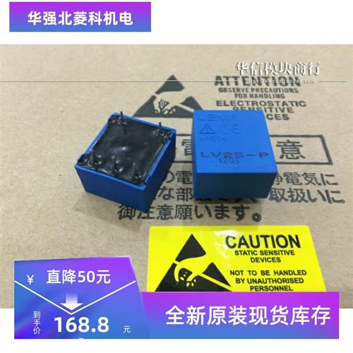 LV25-P LV25P 原管 全新原装 进口正品 质保一年