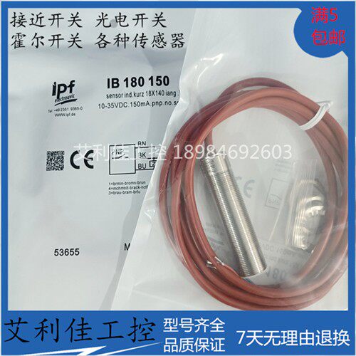 IPF艾匹福接近开 关感测器IB180150 MZR90179 KB080170品质保证1