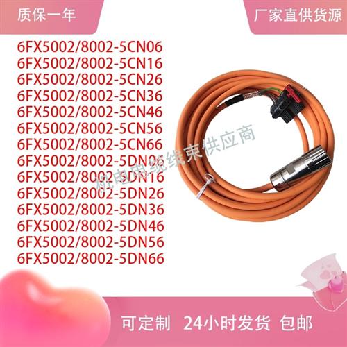 伺服动力线6FX5002/8002-5CN06 16 26 36/5DN06 46 56 66