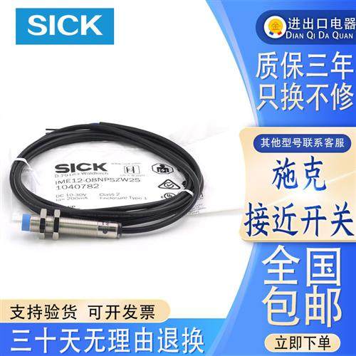 SIGK接近开关IME12-08NNSZW2S/IM18-08NNS-ZW1/IME12-04NPSZCOS