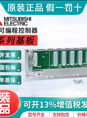 三菱PLC模块Q系列基板Q33B Q35B Q38DB Q312DB Q63B Q68B Q612B