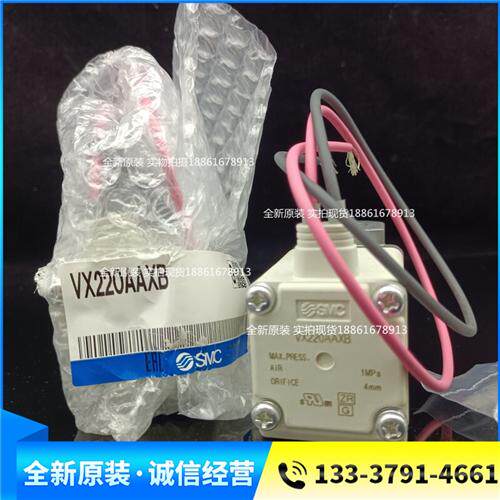 原装正品电磁阀VX220AA VX220AAXB VX220AAXNB现货假一罚十