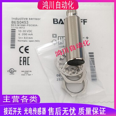 全新巴鲁夫接近开关 BES0453 BES M18MI-PSC80A-S04G-W12实物拍摄
