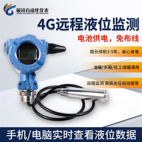 锂电池4G液位变送器消防水箱水池显示器水位控制传感器器液位计