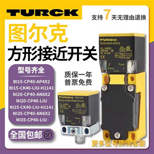 图尔克接近开关BI15 20U-CK40/CP40-AP6X2-H1141 FZ3X2 LIU VP4X2