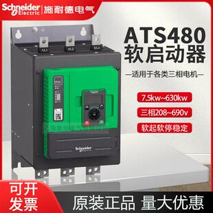 软启动器ATS480C11Y D32Y D41Y D59Y C17Y C32旁路软起动器