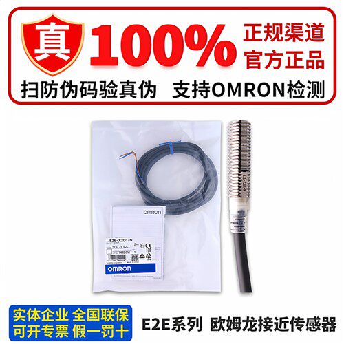 正品欧姆龙接近E2E-X2D1-N X3D1 X7D1 X10D1 X4MD1 X8MD114 X20-Z