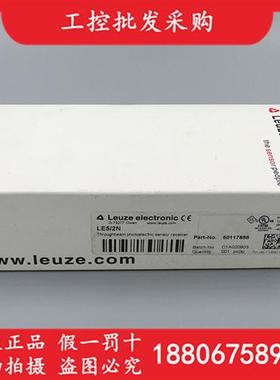 德国LEUZE全新原装LE5/2N对射光电开关传感器50117688现货