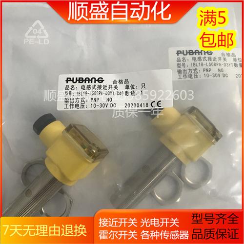 全新接近开关IBL18-LS08PA-D3YT/C40 LS08NA-D3YT/C40传感器