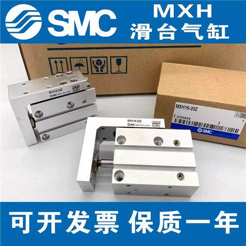 原装MXH6/MXH10-5Z 10Z 15Z 20Z 25Z 30Z 40Z 50Z 60Z滑台气缸