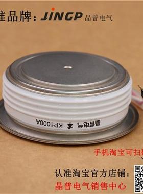 晶普可控硅/晶闸管 KP1000A700V KP1000A/700V KP1000A-7