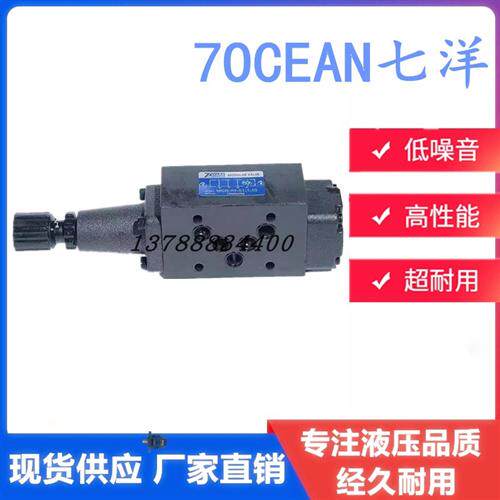 新款7OCEAN七洋MCB-03-B1-1-10叠加式抗衡阀MCB-02/04-A/B1-1现货