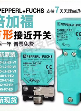 倍加福方形接近开关NBN40-L2-E2-V1 NBB20-U1-E0 L3 A2-V1  NRB30