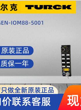 TURCK FGEN-IOM88-5001 模块  全新原装