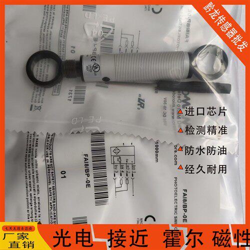 墨迪光电开关FAIC FAIM FARP FARN/BN BP-0E 1E镜面反射品质保证